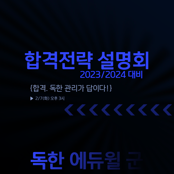  2/7(화) 오후3시_시크릿 합격전략 설명회