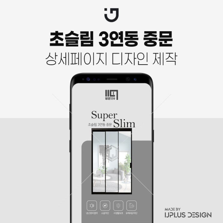  초슬림 3연동 중문 제작업체 상세페이지 제작