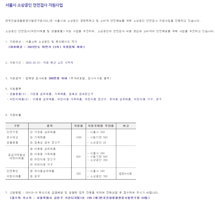 [서울] 2023년 1차 소상공인 안전검사 지원사업 공고