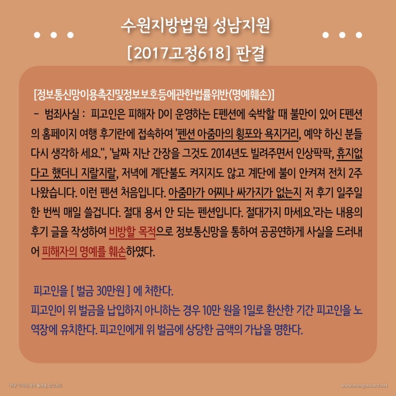 명예훼손,정보통신망법: 솔직한 후기 처벌대상이 될 수 있을까요? 관련 이미지 3