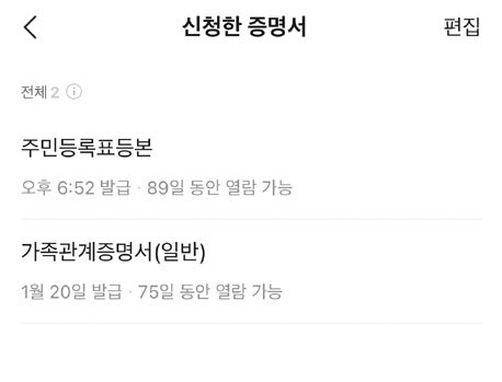 카카오 지갑으로 국내선 미성년자 신분증 증명서 발급하는 방법