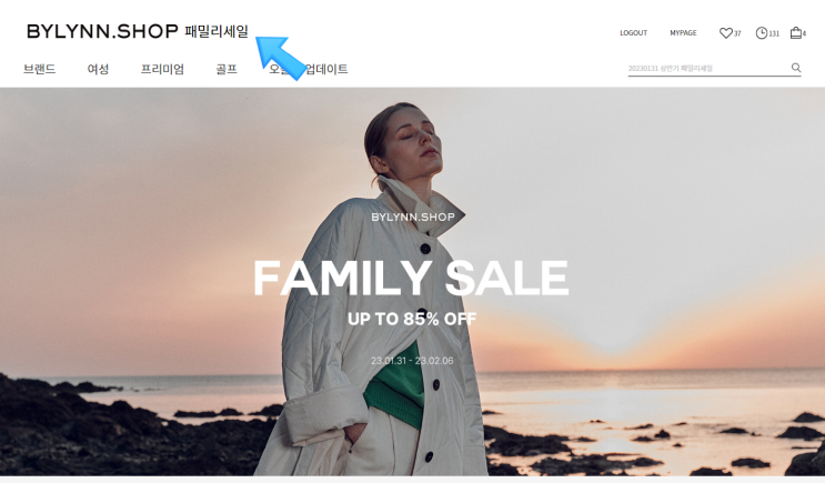  바이린샵 패밀리세일 임직원코드, 패밀리세일 링크, 내돈내산 하객룩 추천템, 직장인 출근룩 추천