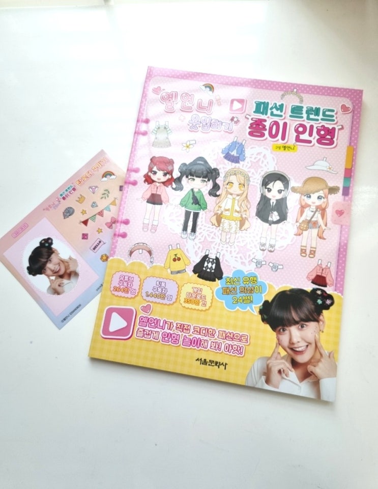  옐언니 옷입히기 패션트렌드 종이인형