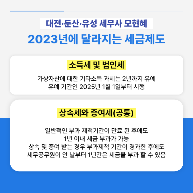 유성세무사 미성년자 상속세절세하는 7