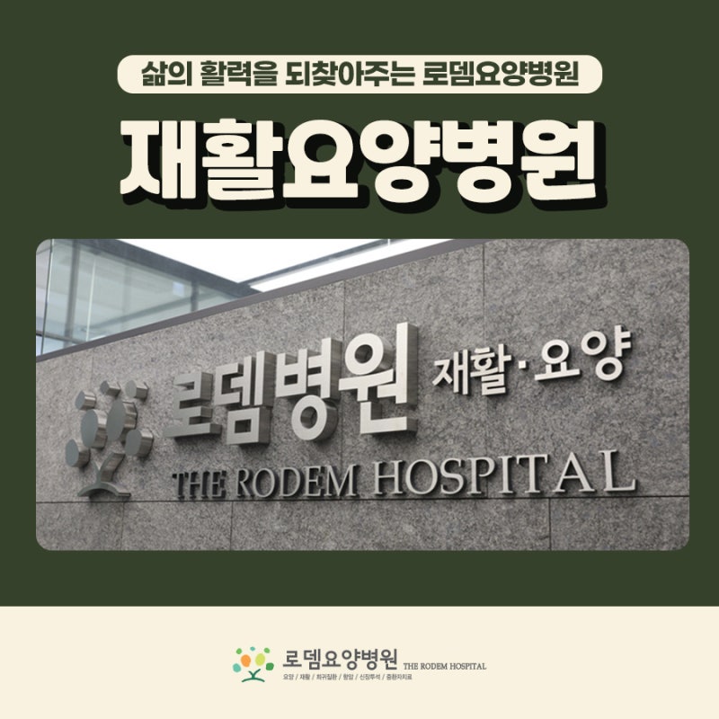 인천재활요양병원 뇌질환의 재활방법 6