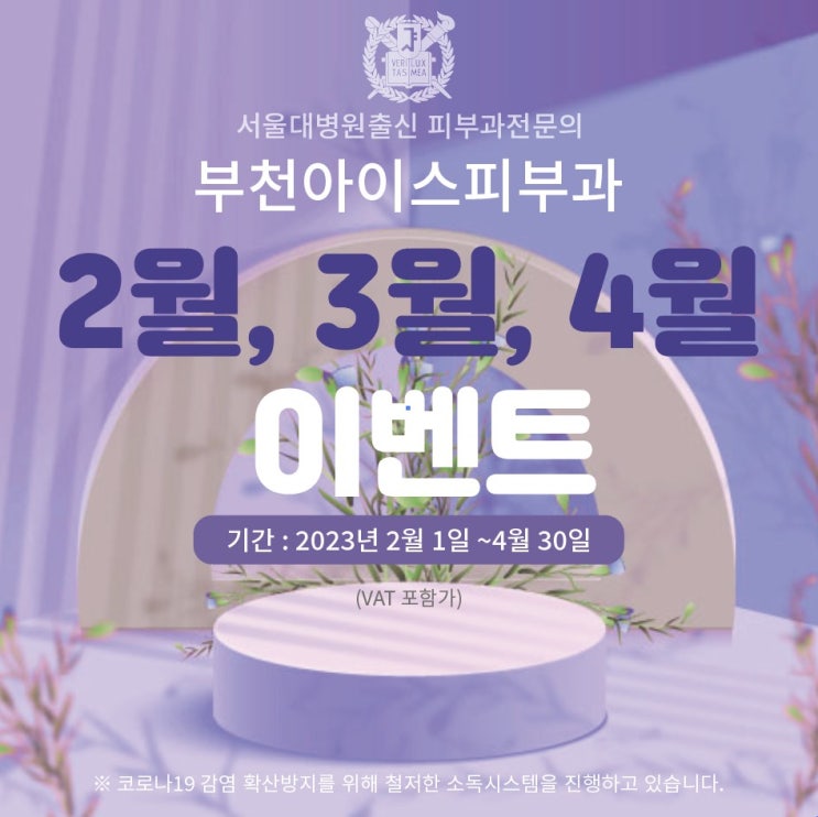  부천아이스피부과 2 3 4월 이벤트