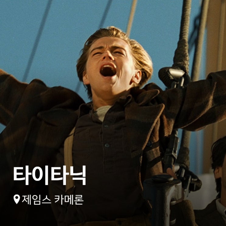  타이타닉, 세계적인 명화 그 비극적인 이야기