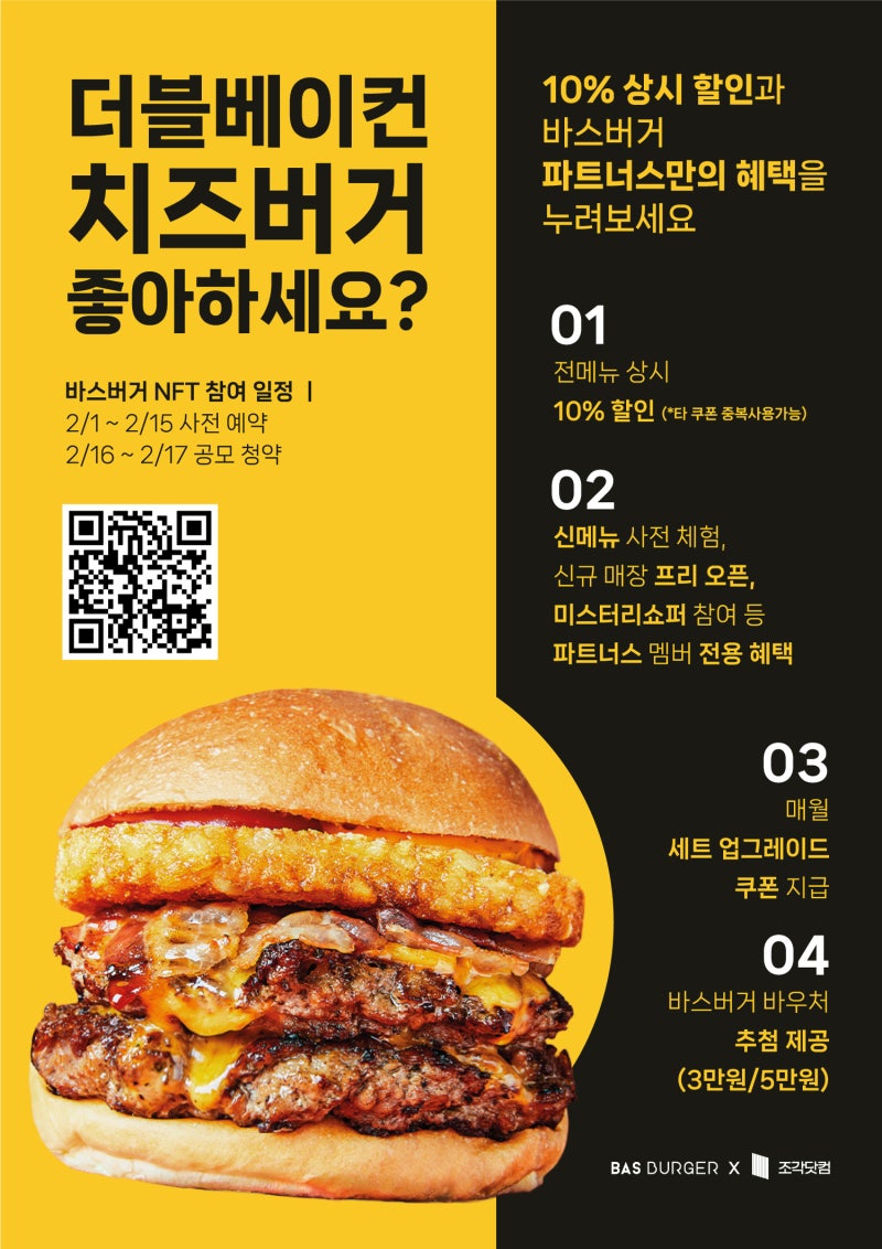 새로운 도전, 바스버거 브랜드 NFT 런칭 (with 조각닷컴) : 네이버 블로그