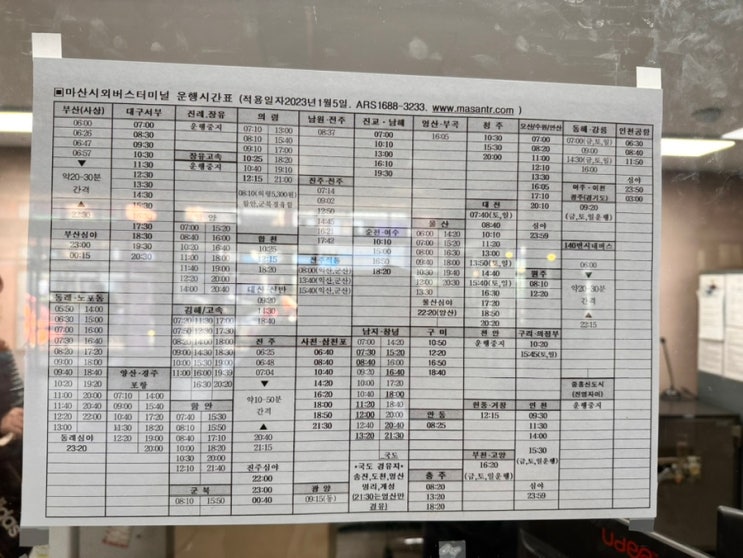  합성동 마산시외버스터미널 시간표 2023.02 기준 최신시간표