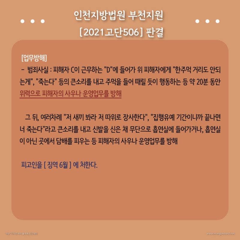 업무방해: 영업방해, 업무방해 어떤경우가 해당될까요? 관련 이미지 3