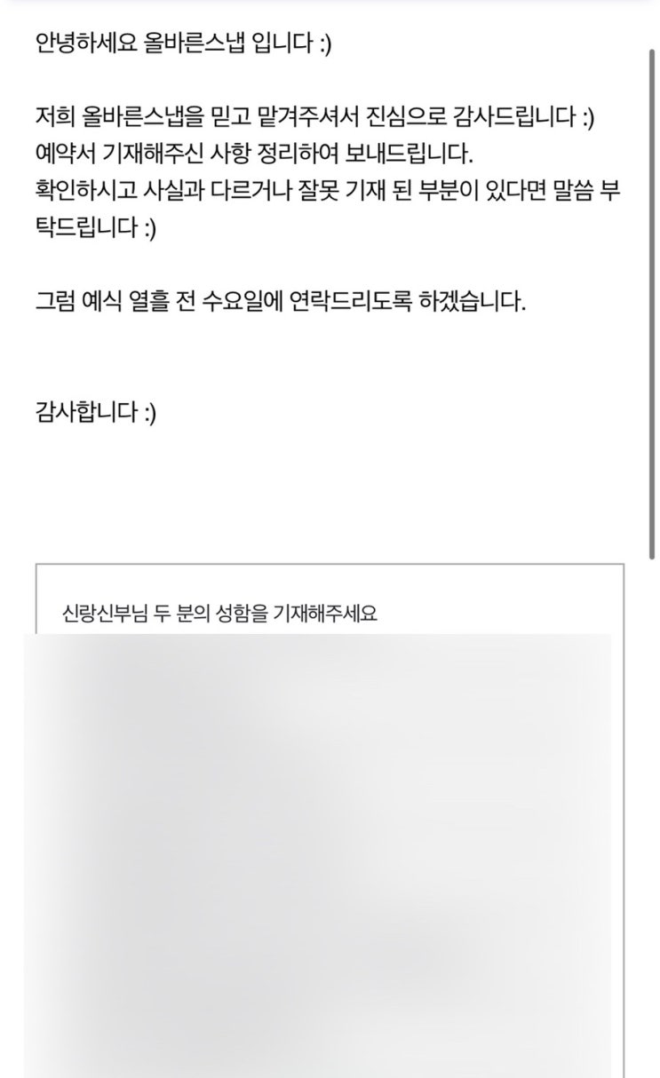  [결혼준비] 오픈이벤트에 가성비까지 있는 올바른스냅 / 본식스냅 업체 계약 내돈내산 후기