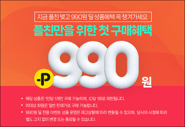 동국제약 카카오쇼핑 990원딜 이벤트(무배/유배)신규