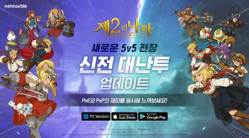  감성 모험 RPG <제2의 나라: Cross Worlds>에 신규 콘텐츠 '신전 대난투'와 '배틀랭크 시스템' 등을 업데이트