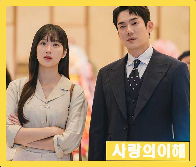  사랑의 이해 OST PARE3 ~ part5 노래 모음, 13회~14회 요약본, 원작 결말은?
