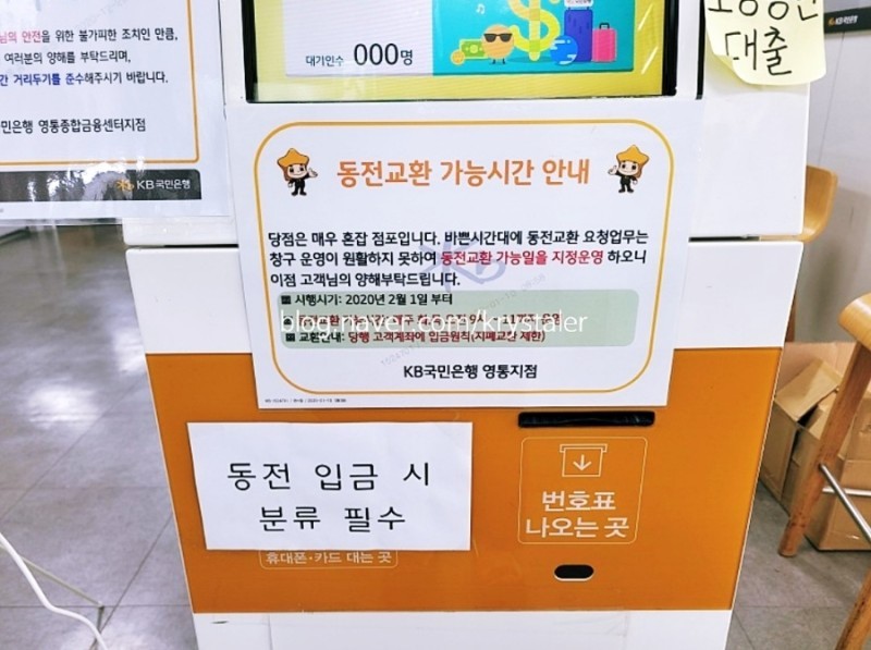 국민은행 영통종합금융센터] 동전교환 안내 : 네이버 블로그