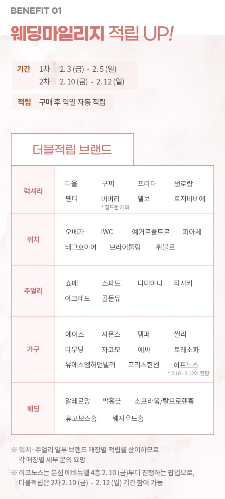  [결혼준비] 웨딩밴드 투어 전에 롯데백화점 웨딩멤버스 가입하기 / 더블할인