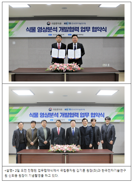 디지털 영상분석 기술확산으로 식물 신품종 육성 뒷받침_농림축산식품부 디지털 영상분석 기술확산으로 식물 신품종 육성 뒷받침_농림축산식품부