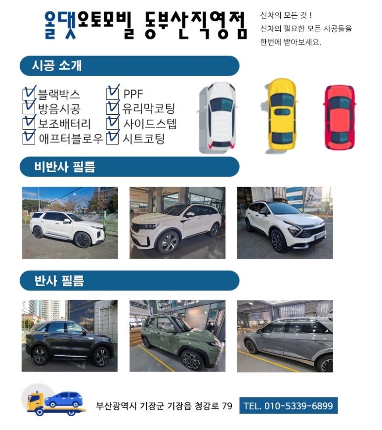 부산시 기장군 / LED 전동 사이드스텝 / 현대 / 팰리세이드