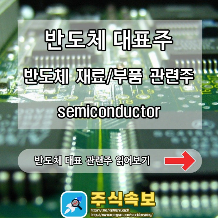  반도체 대표주