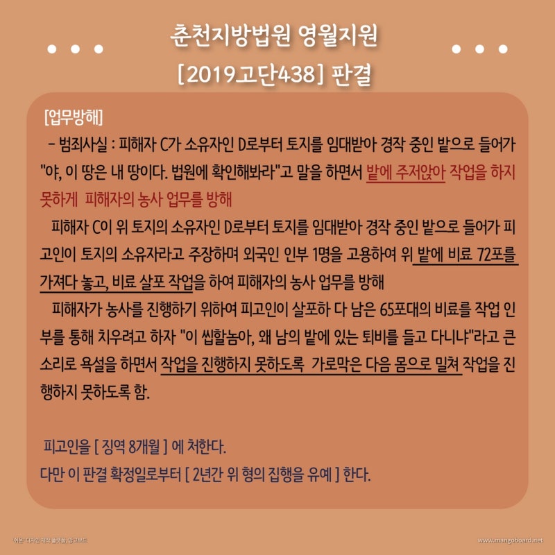 업무방해: 영업방해, 업무방해 어떤경우가 해당될까요? 관련 이미지 4