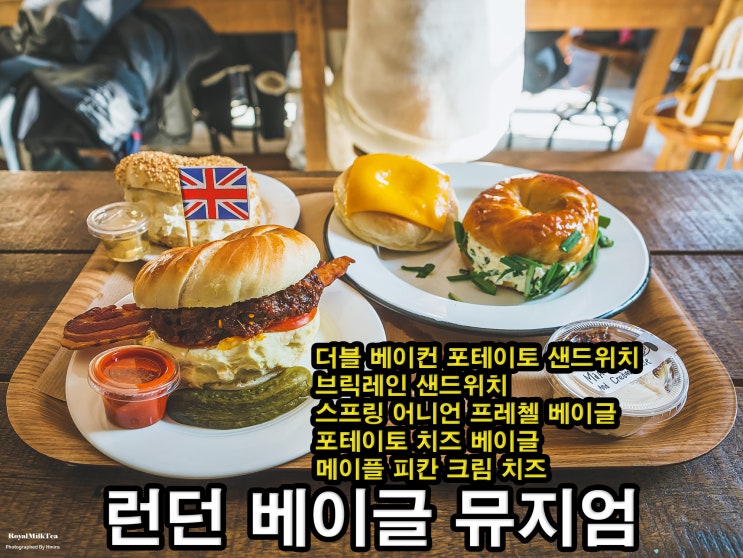  [강남/압구정로데오] 런던베이글뮤지엄 인기 메뉴 정복(더블 베이컨 포테이토 샌드위치, 브릭레인 샌드위치, 스프링 어니언 프레첼 베이글, 포테이토 치즈 베이글, 메이플 피칸 크림)