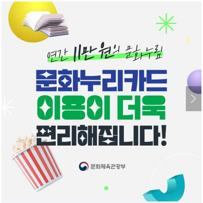 ‘1인당 연 11만원’ 문화누리카드 이렇게 발급하세요! ‘1인당 연 11만원’ 문화누리카드 이렇게 발급하세요!