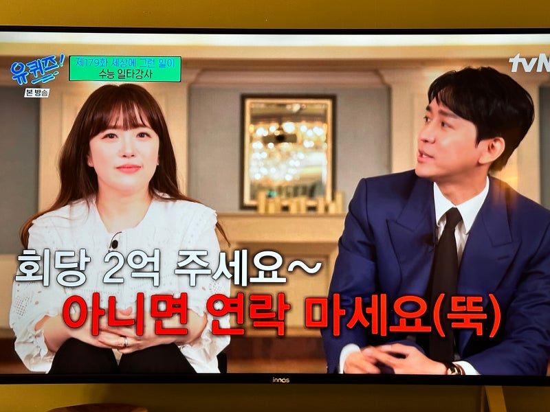 유퀴즈 진짜 일타 강사들 출연! 조정식&김민정의 삶과 공부비법