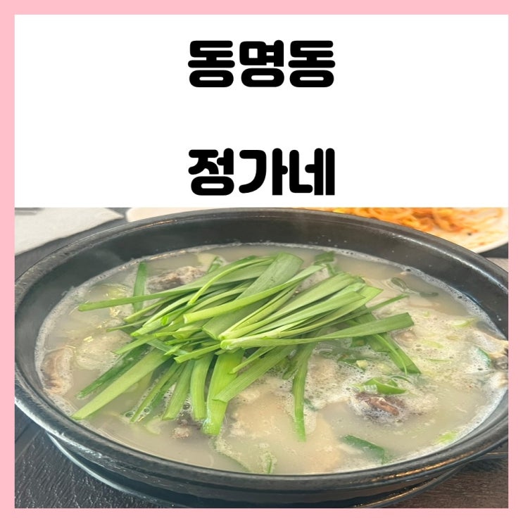 광주 동명동 국밥 정가네 사골 순댓국 순대 국밥 한 그릇 뚝딱 광주 동명동 국밥 정가네 사골 순댓국 순대 국밥 한 그릇 뚝딱