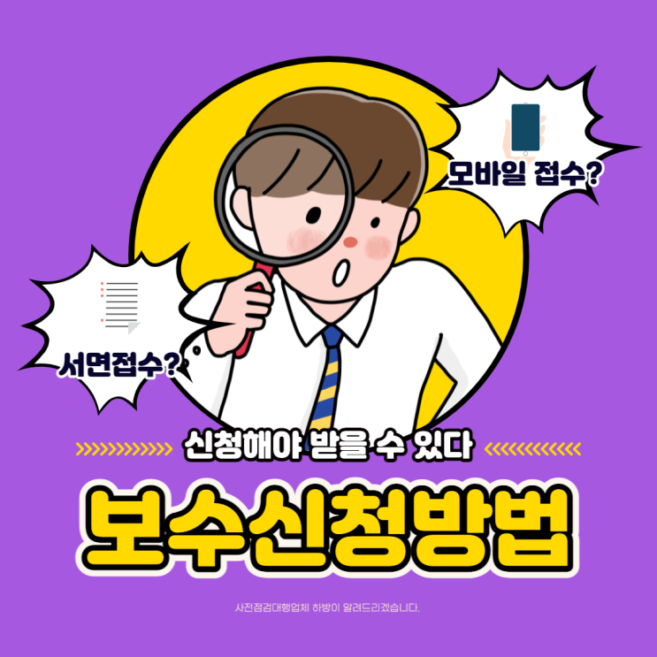  전라도 신축아파트 사전점검 대행하방_ 보수신청방법 안내!