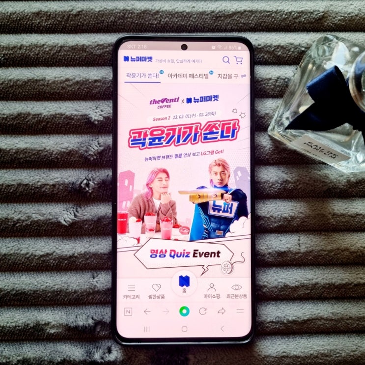  가성비쇼핑몰 뉴퍼마켓 뉴퍼맨 곽윤기 이벤트 참여하세요!