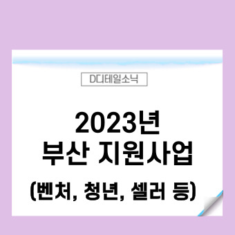  벤처 창업 ESG 선도기업 창업기업 판로개척 지원(글로벌 셀러 부산)