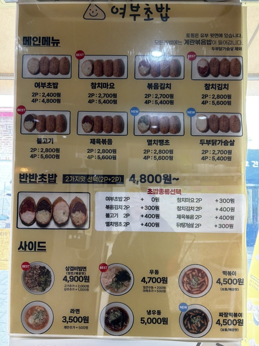 여부초밥 대구보건대점 사진 6