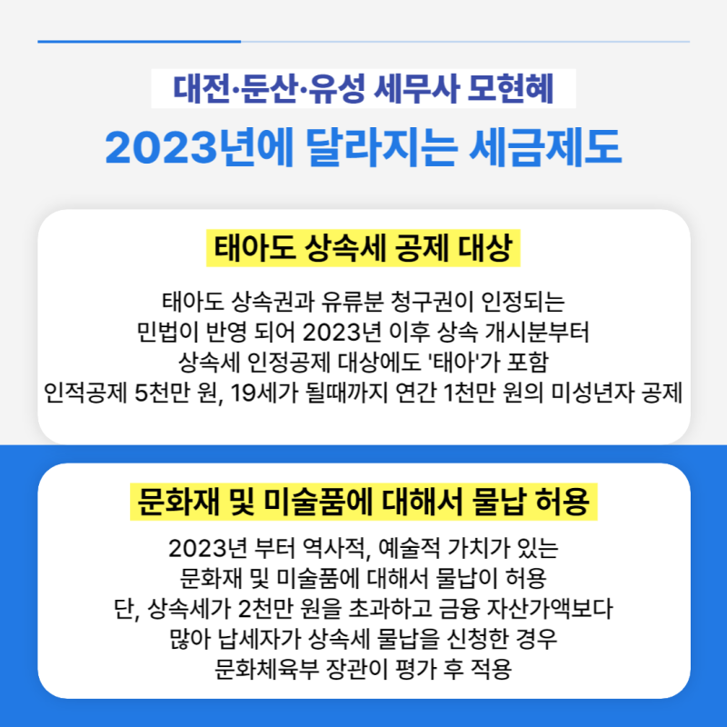 유성세무사 미성년자 상속세절세하는 5