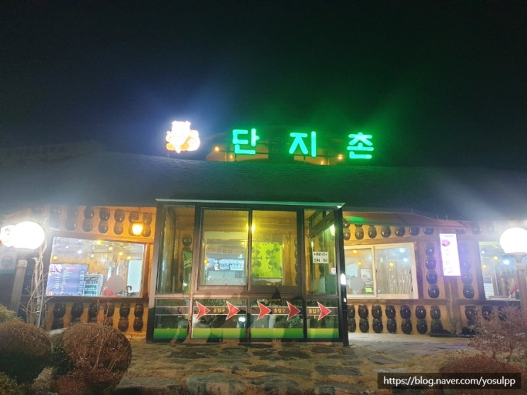 도량동 맛집 단지촌 솥뚜껑 삼겹살 이 맛이지요 도량동 맛집 단지촌 솥뚜껑 삼겹살 이 맛이지요