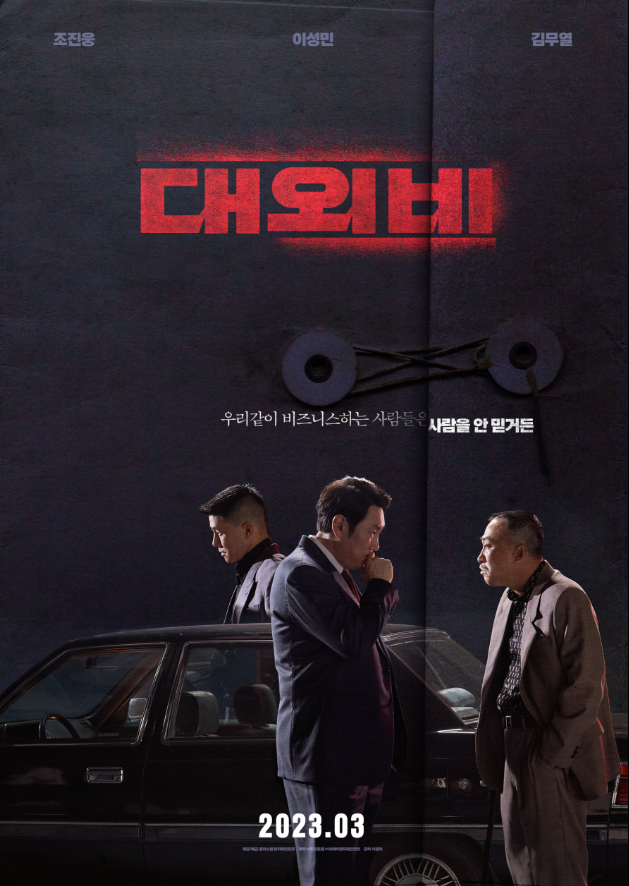 <대외비>