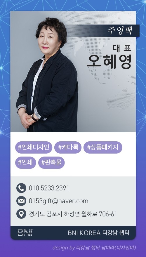  판촉물 인쇄전문 주영팩 오혜영 대표님