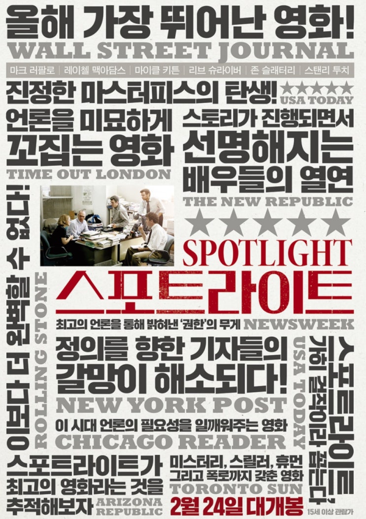  영화 스포트라이트 카톨릭 아동 성범죄 보스턴 글로브 기자들의 실화 이야기