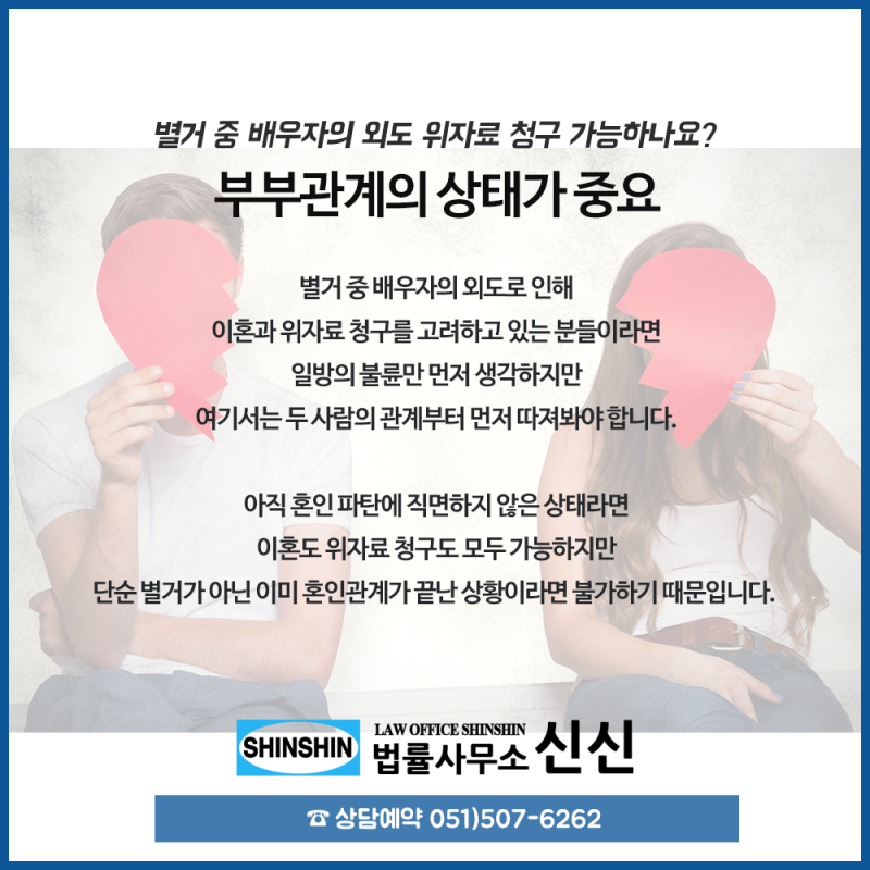 이혼소송중외도 위자료 청구 2