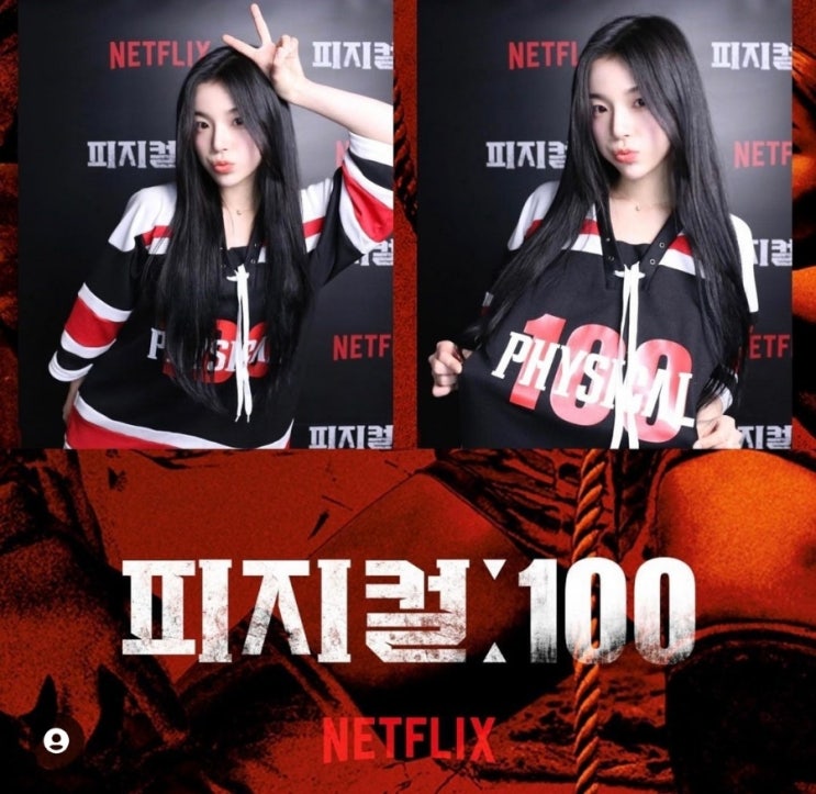 조연주 치어리더, 피지컬 100 출연 조연주 치어리더, 피지컬 100 출연