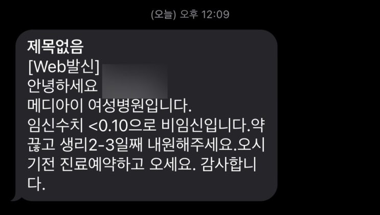  [난임일기]메디아이여성병원 동결 1차 종결(ft. 3일배양, 최상급, 1차 피검사)