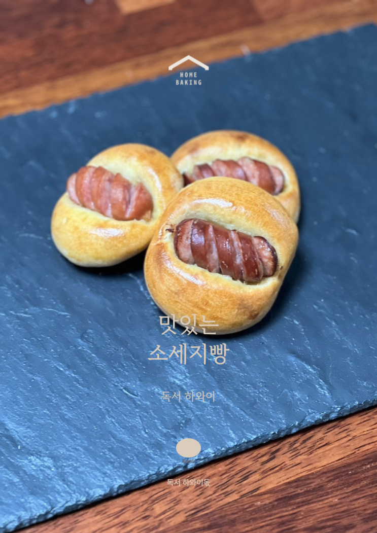 작고 귀여운 미니 소세지 빵 만들기 홈베이킹 빵 레시피 대공개 (ft.참 쉬운 원볼 베이킹, 이지혜 지음) 작고 귀여운 미니 소세지 빵 만들기 홈베이킹 빵 레시피 대공개 (ft.참 쉬운 원볼 베이킹, 이지혜 지음)
