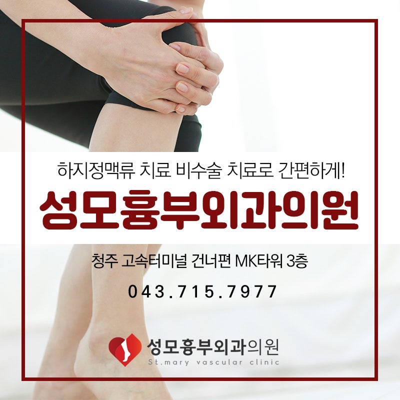 Resolved in a short time with Cheonan varicose vein benasil treatment
