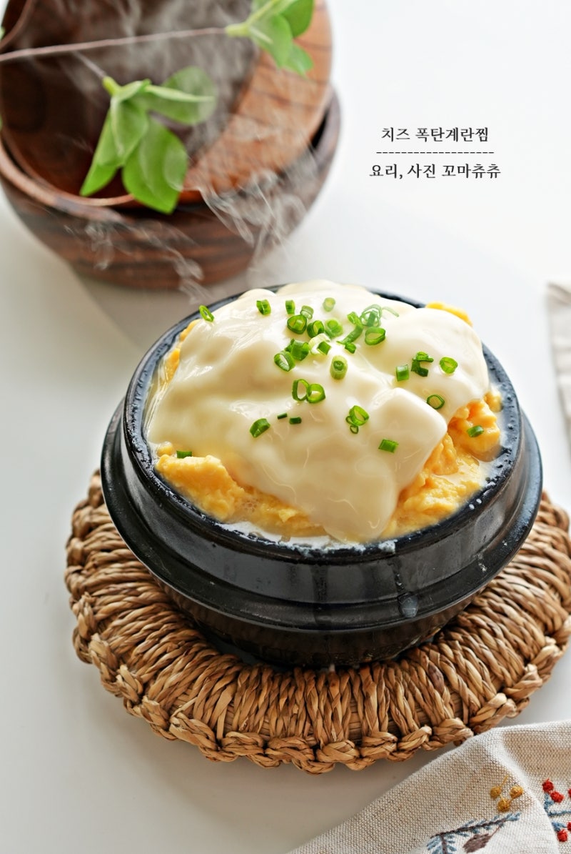 부드러운 치즈 폭탄 계란찜 만들기 뚝배기 계란찜 레시피 맛보장 달걀찜 만드는 법 : 네이버 블로그 부드러운 치즈 폭탄 계란찜 만들기 뚝배기 계란찜 레시피 맛보장 달걀찜 만드는 법 : 네이버 블로그