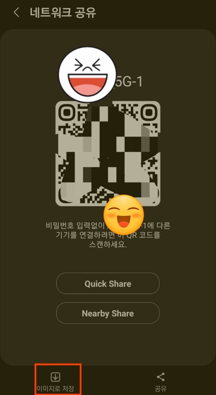  잃어버린 와이파이 비밀번호 QR코드로 찾기