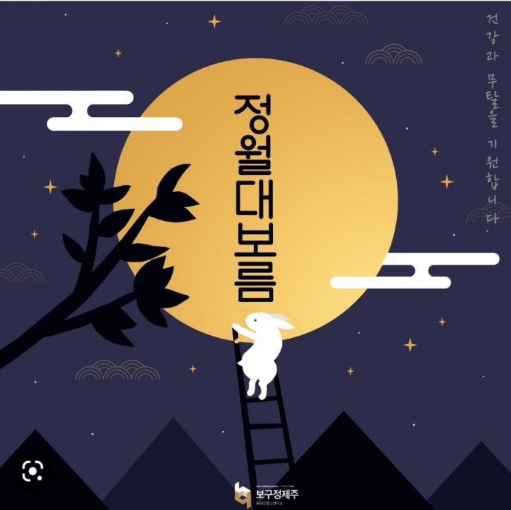  정월대보름뜻외~