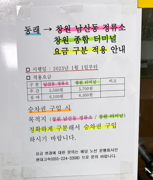  부산 동래시외버스터미널 2023.02 기준 최신시간표