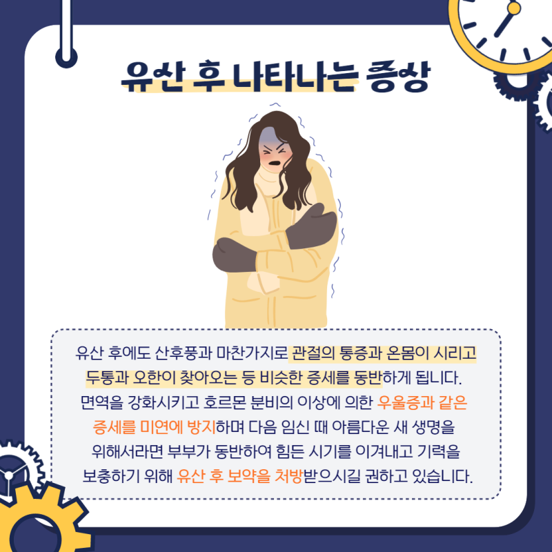 반복되는 유산을 예방하는 용인산후약