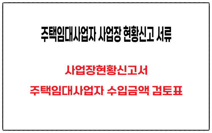 (간주임대료 계산) 주택 보증금 등에 대해 임대료 계산 - 시리즈 1