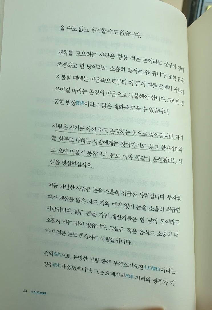  돈을 소홀히 하면 돈에게서 버림받는다