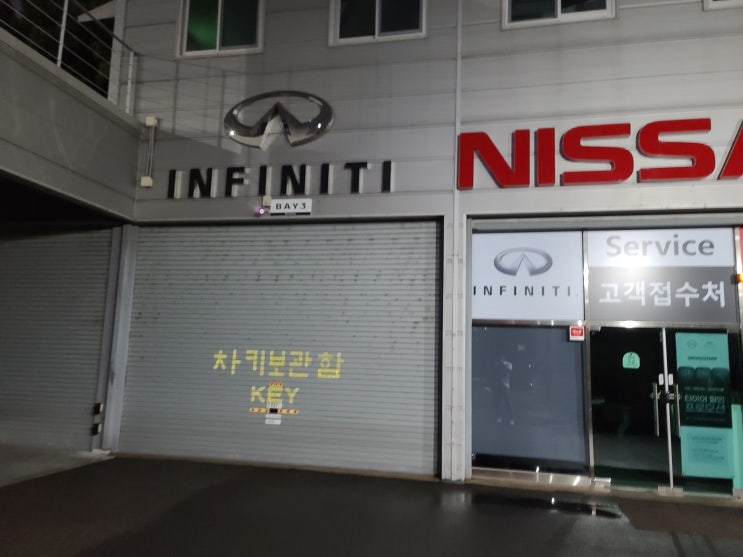  부산 닛산 인티니피 서비스센터 사고대차, 교통사고 보험렌트 대여방법!